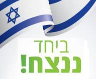 support-israel